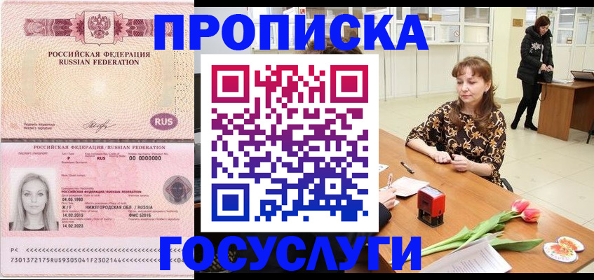 прописка для работы в Бологом