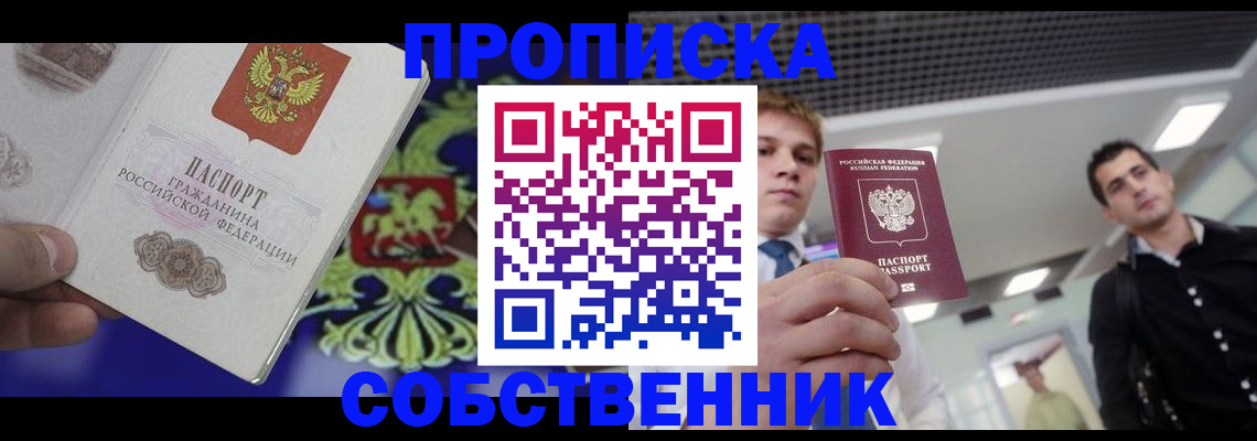 прописка паспорт в Бологом