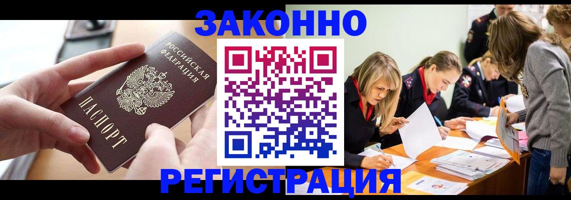 прописка для работы в Бологом